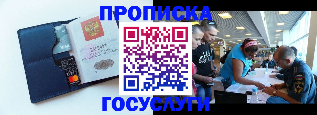 прописка штамп в Давлеканово