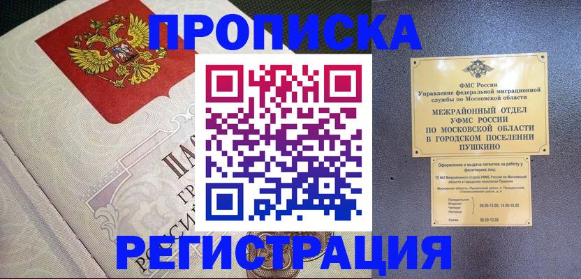 временная прописка в Давлеканово